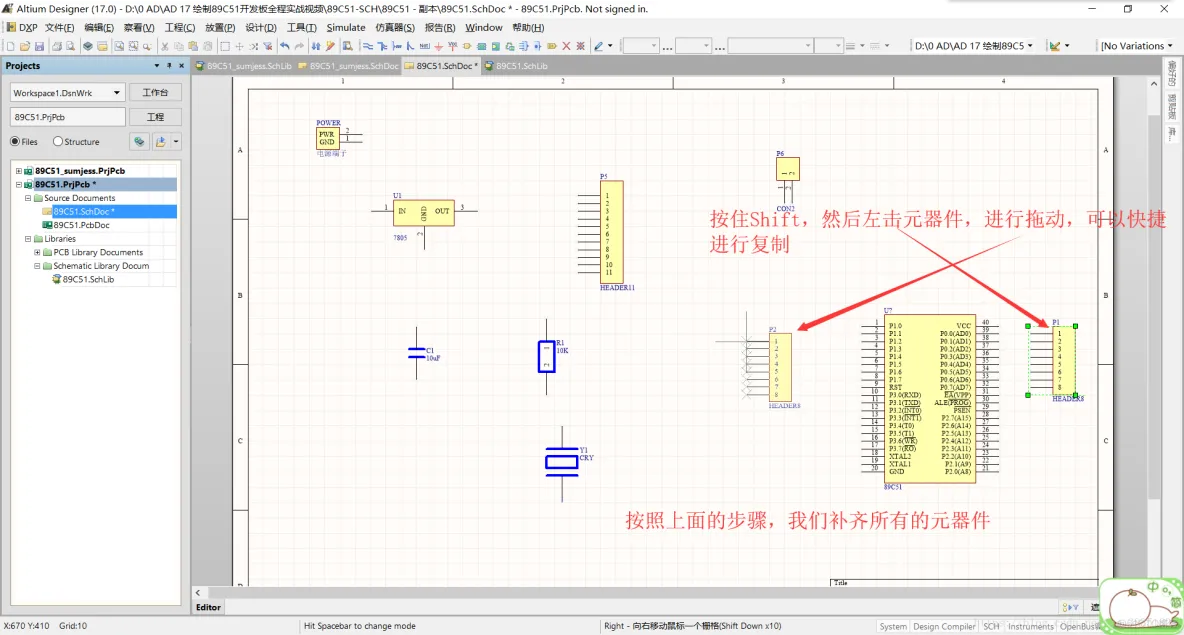 Altium Designer 17 绘制89C51开发板全程实战 第一部分： 原理图部分（三）_AD入门_11